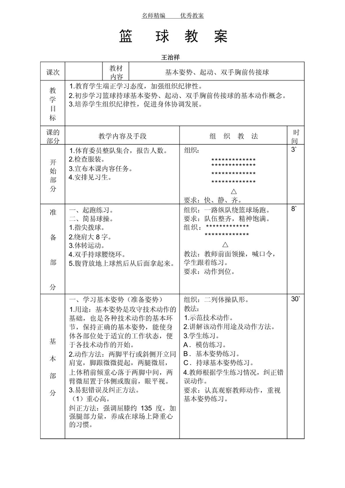 小孩子篮球训练总结